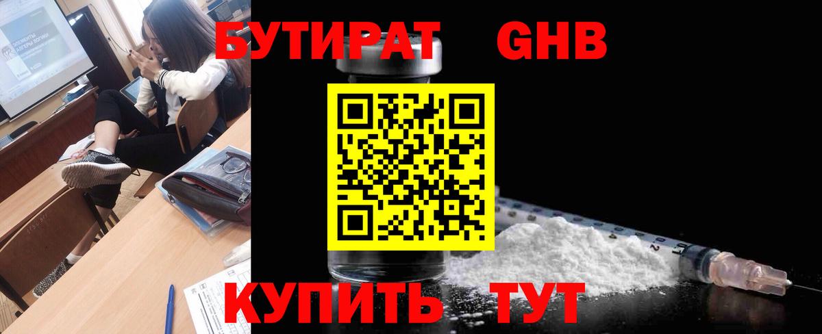 Бутират 1.4BDO Узловая