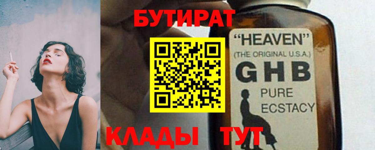 БУТИРАТ 1.4BDO  Вход с VPN  Узловая 