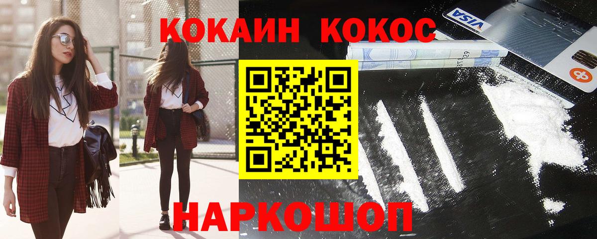 COCAIN  Вход с VPN  Узловая  Cocaine Fish Scale  КОКАИН Fish Scale 
