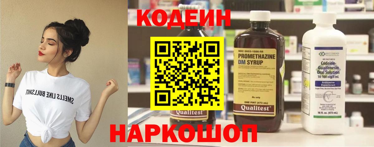 Кодеин напиток Lean (лин) Узловая