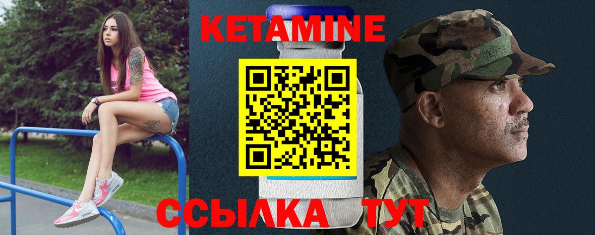 Кетамин ketamine Узловая