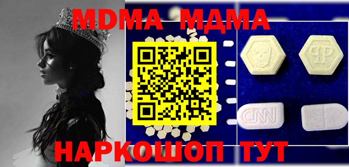 МДМА  MDMA кристаллы  Узловая  Вход с VPN  MDMA кристаллы 