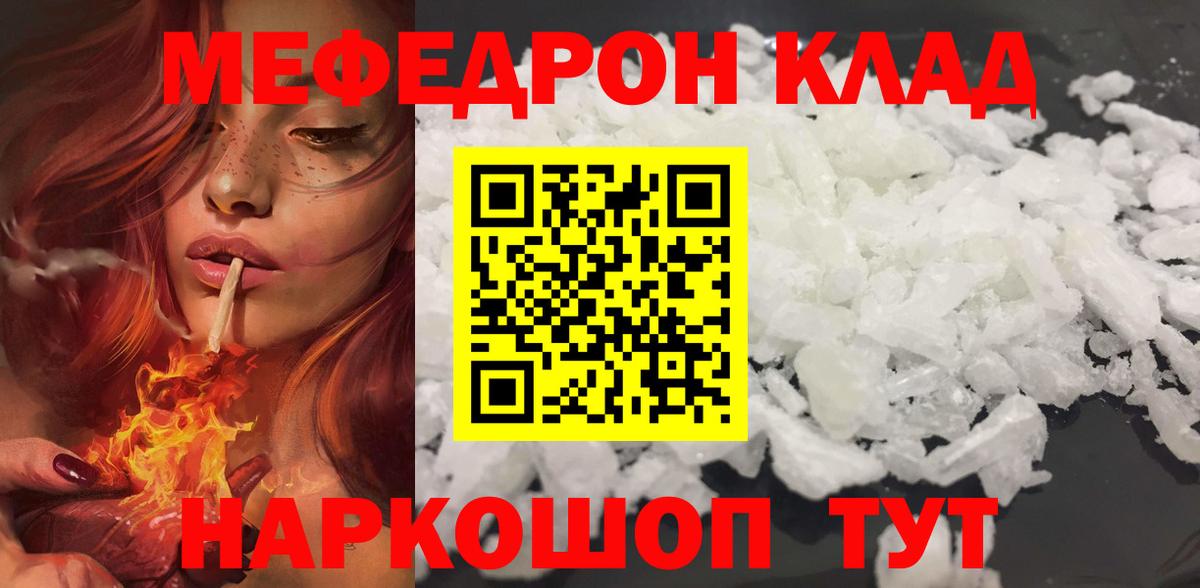 МЕФ мяу мяу  МЕФ  Вход с VPN  Узловая  Меф mephedrone 